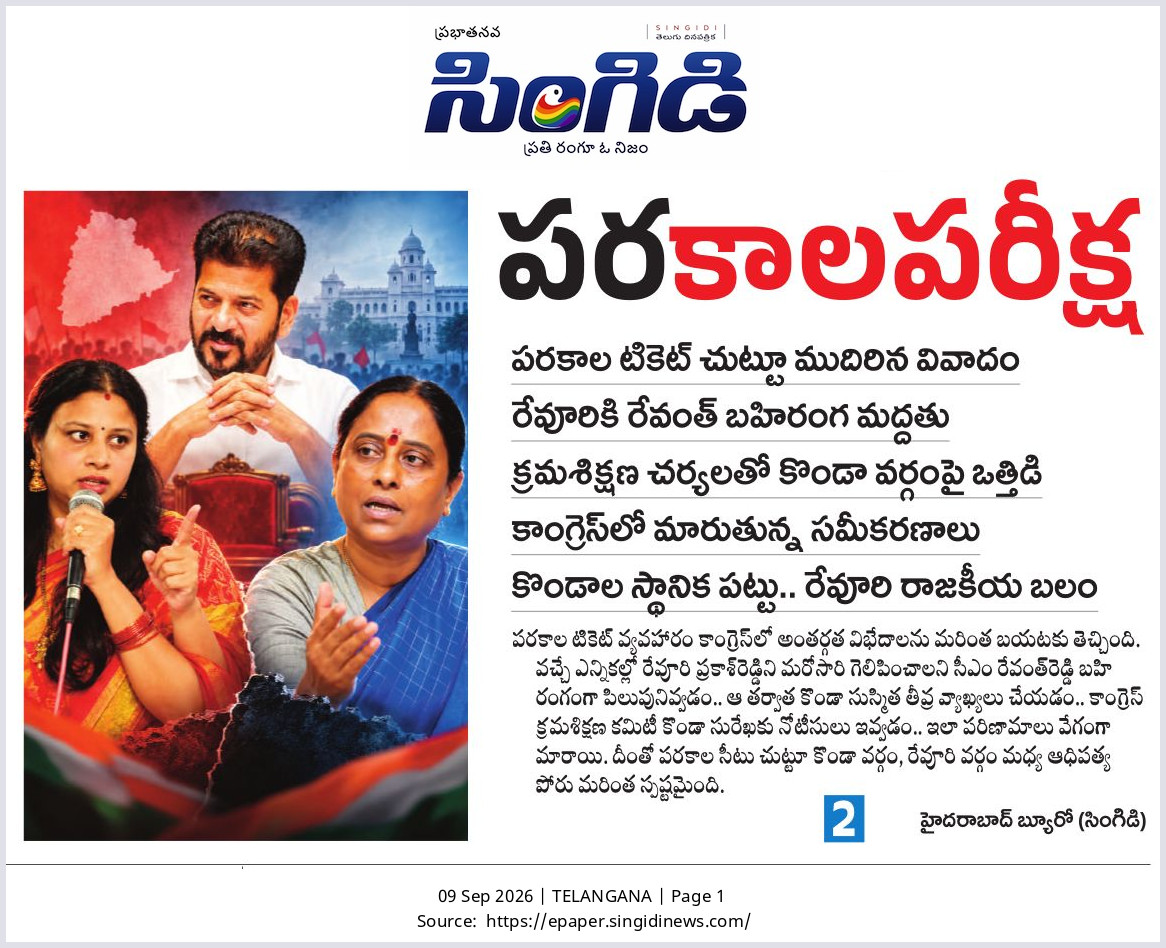 Singidi News
