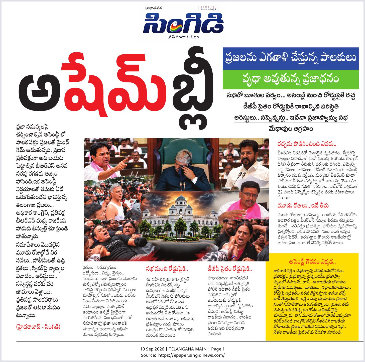 Singidi News